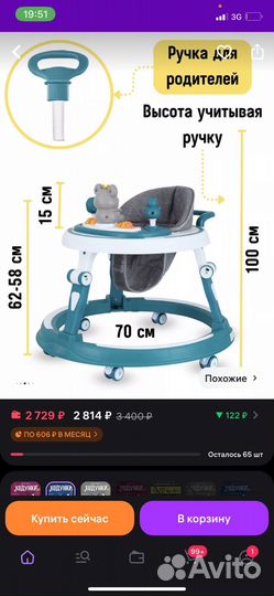 Ходунки детские