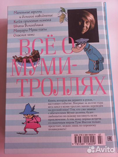 Всё о муми-троллях. Книга 1