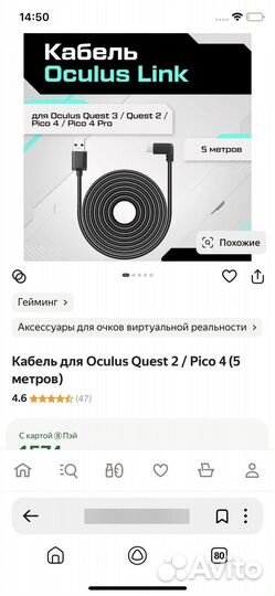 Кабель для Oculus Quest 2 / Pico 4 5метров(68смт)