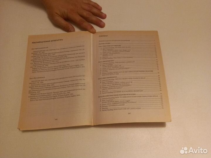 Английский язык для делового общения