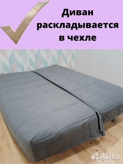 Новые Чехлы на диван Бединге(ikea) Ника(Аскона)