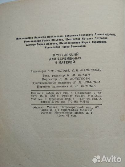 Книга Курс лекций для беременных и матерей 1963