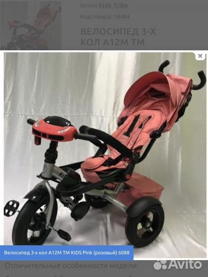 Велосипед-коляска трехколёсный детский