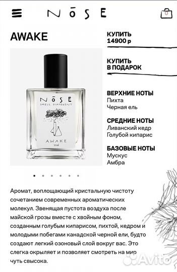 Парфюмерия Nose Perfumes