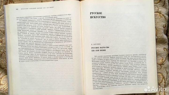 Искусство. Книга для чтения (1969)