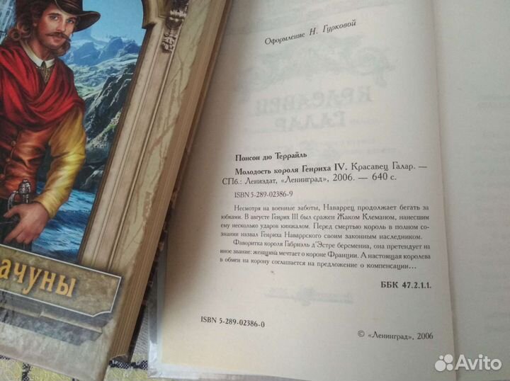 Понсон дю Террайль 10книг