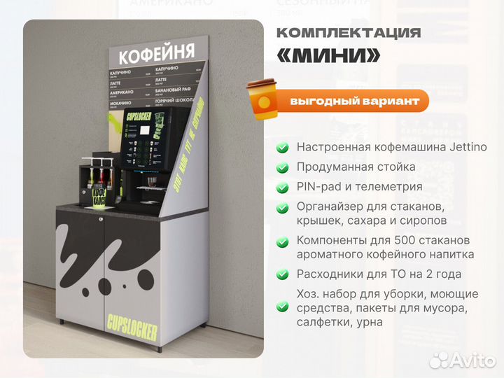 Кофейня самообслуживания / Кофейный автомат Мини