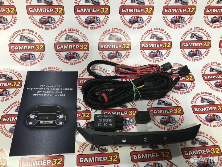 Комплект подключения противотуманных фар Лада Вест