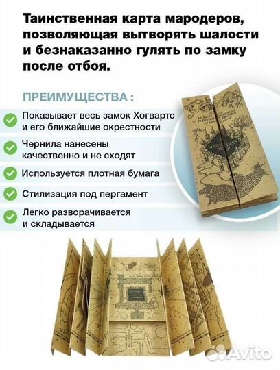 Карта мародеров Хогвартс