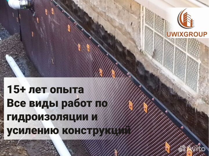 Гидроизоляция подвалов, фундаментов. Инъектировани