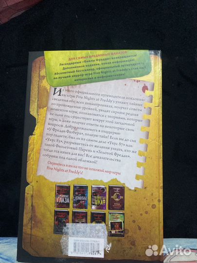 Книга Five Nights AT Freddy's