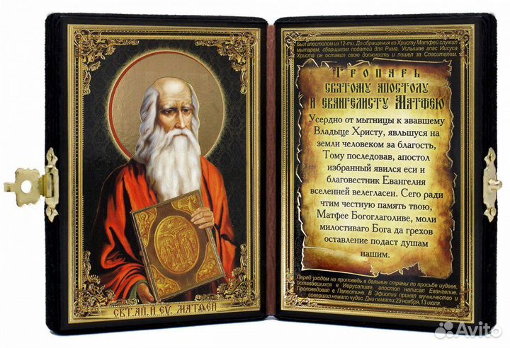 Икона святой Матфей
