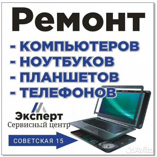 Ремонт компьютеров, ноутбуков,телефонов,планшетов