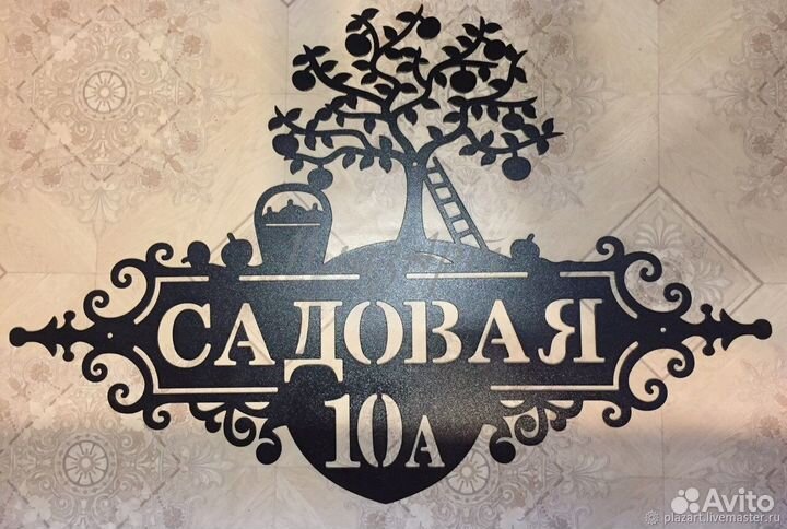 Адресные таблички