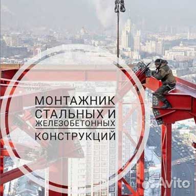 Монтажник жбк на строительство зданий Вахта