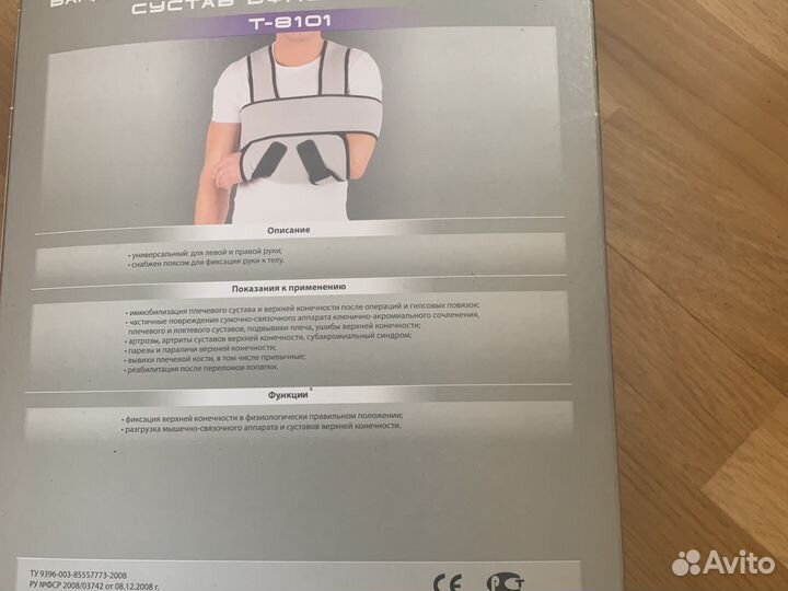 Бандаж фиксирующий на плечевой сустав Размер L