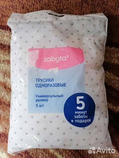 Одноразовые трусики