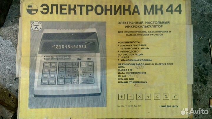 Калькулятор мк 44