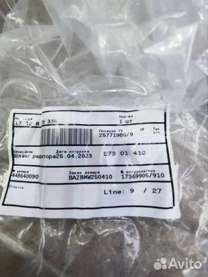 Шланг системы охлаждения bmw x7