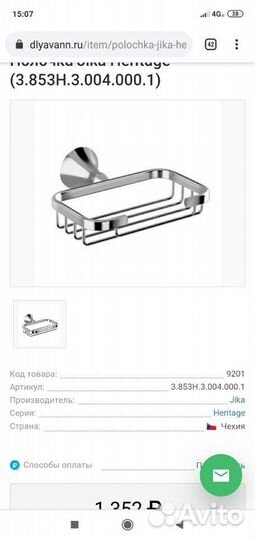 Полочка-решетка jika