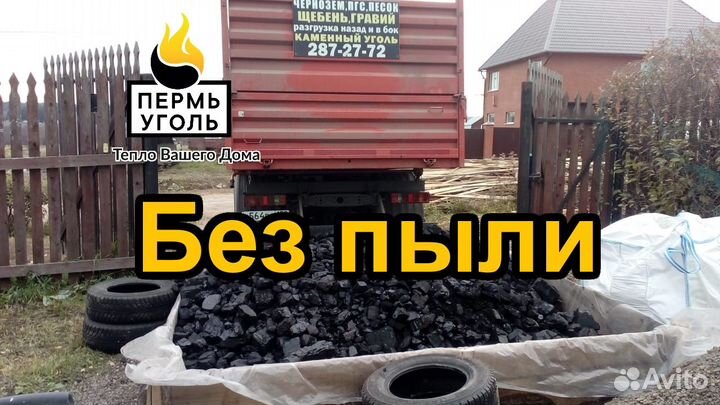 Каменный уголь
