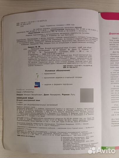 Учебник по немецкому языку 6 класс