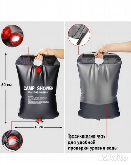 Душ походный