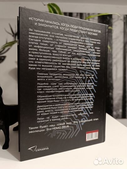 Homo Deus. Краткая история будущего