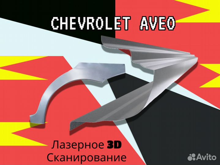 Пороги для Chevrolet Lanos ремонтные кузовные