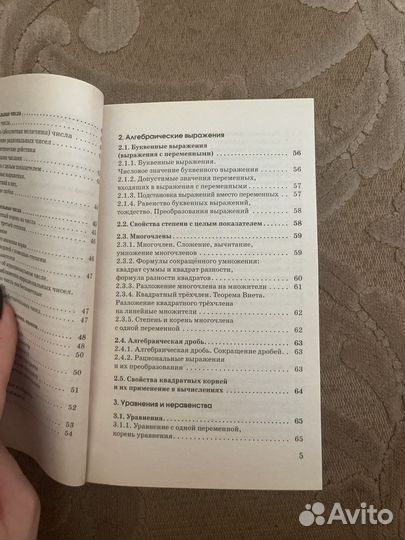 Математика в таблицах и схемах для огэ