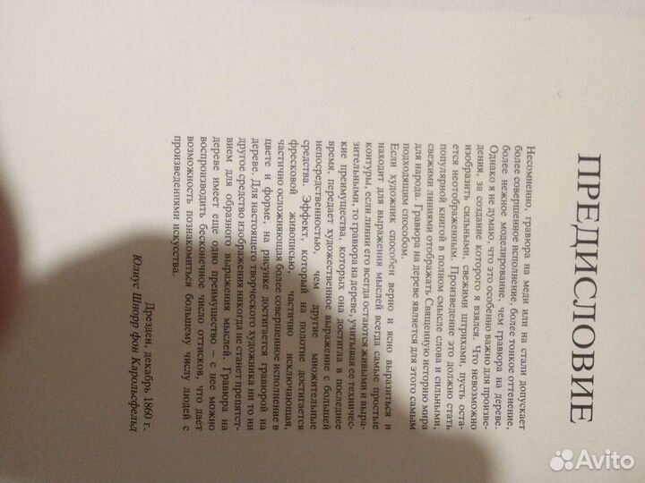 Библия в иллюстрациях