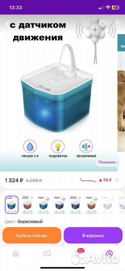 Поилка для кошки