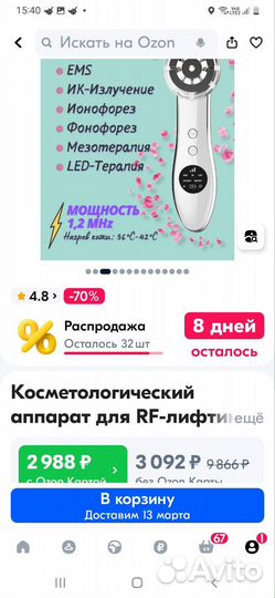 Косметический аппарат, массажер для лица