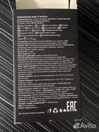 Парфюмерия