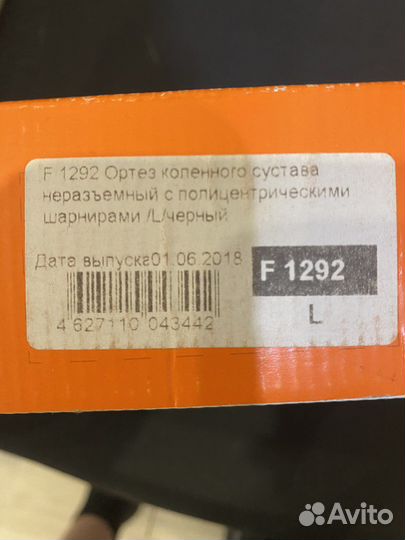 Ортез на коленный сустав бандаж