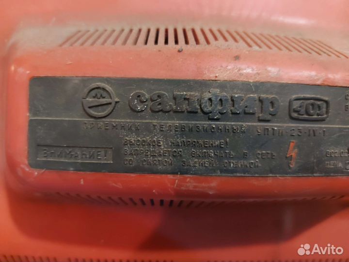 Телевизор СССР Сапфир-401