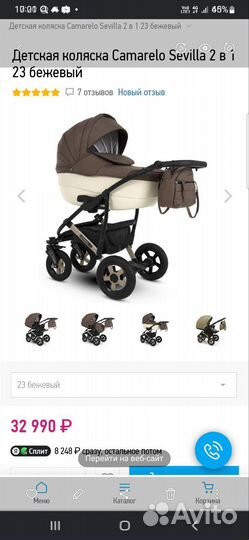 Коляска 2 в 1 Camarilo