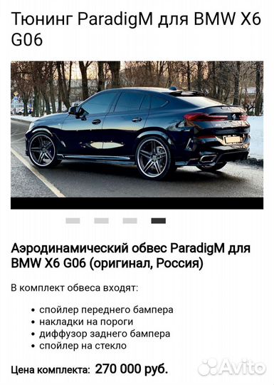 Юбка заднего бампера BMW X6 G06 paradig/M