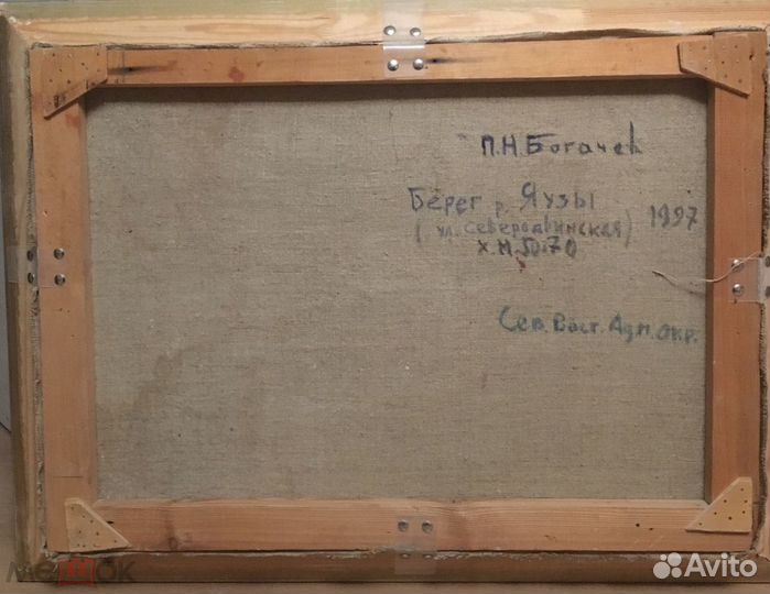 Картина маслом на холсте. Богачёв П.Н (61 *81см)