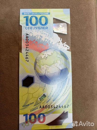 Купюра чм 2018