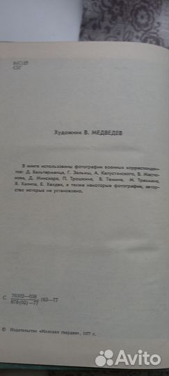 Константин Симонов. Разные дни войны. 2х томник