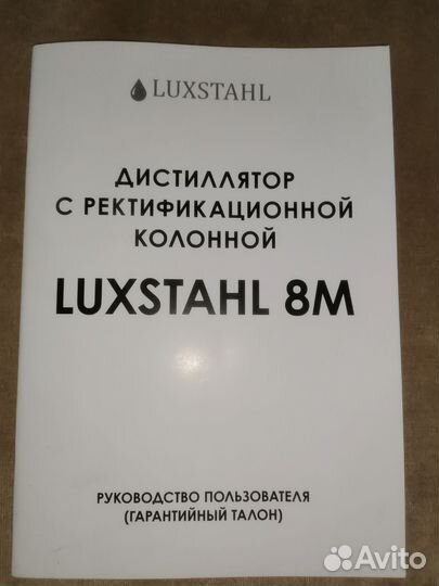 Самогонный аппарат luxstahl 8 м