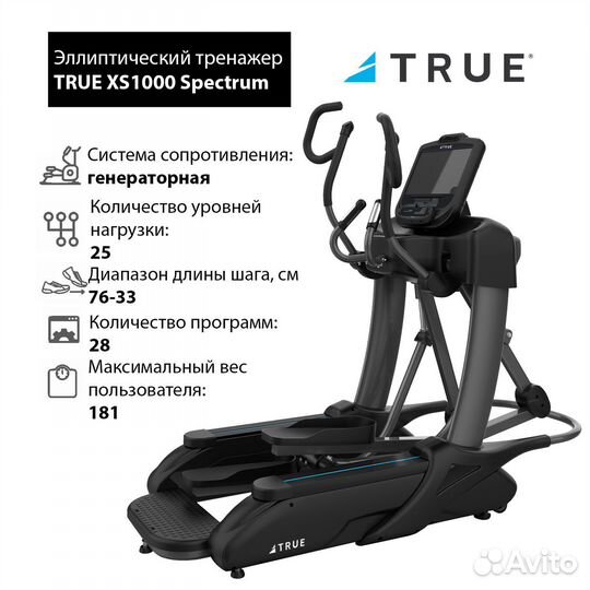 Эллипс true XS1000 Spectrum c консолью Emerge