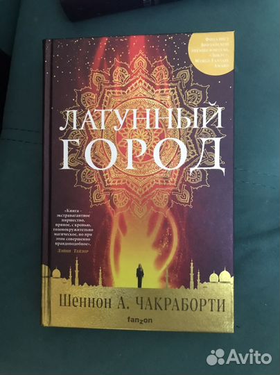 Книга Латунный Город