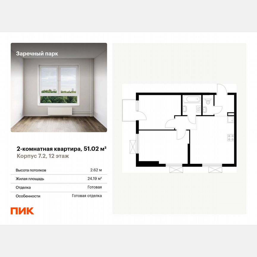 2-к. квартира, 51 м², 12/24 эт.