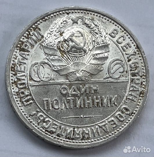 Один полтинник 1927 года