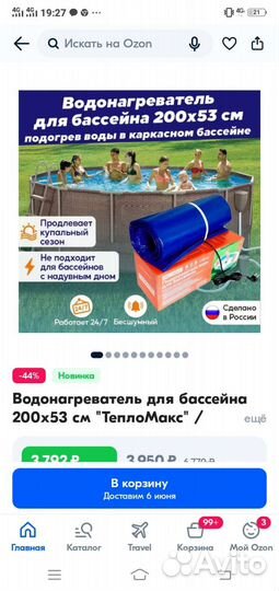 Водонагреватель для бассейна