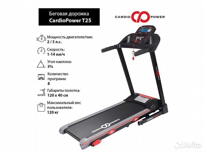 Беговая дорожка CardioPower T25 v1.6