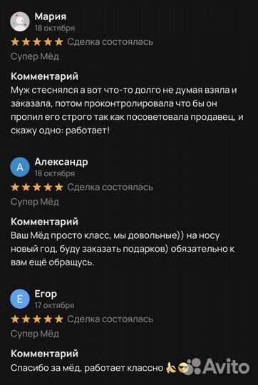 Чудо- мёд для яркой ночи