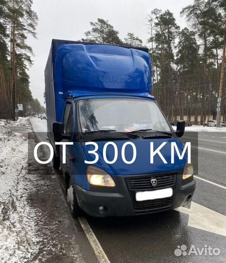 Грузоперевозки межгород от 300км